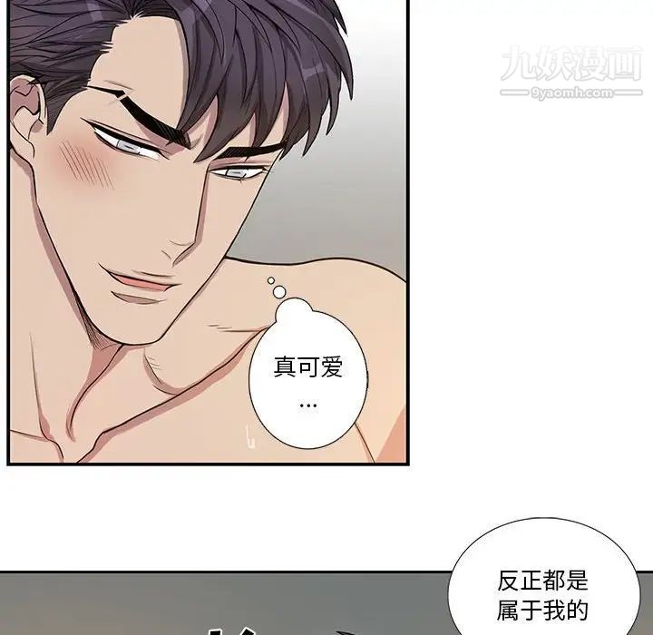 《为何偏偏是你》漫画 第46話