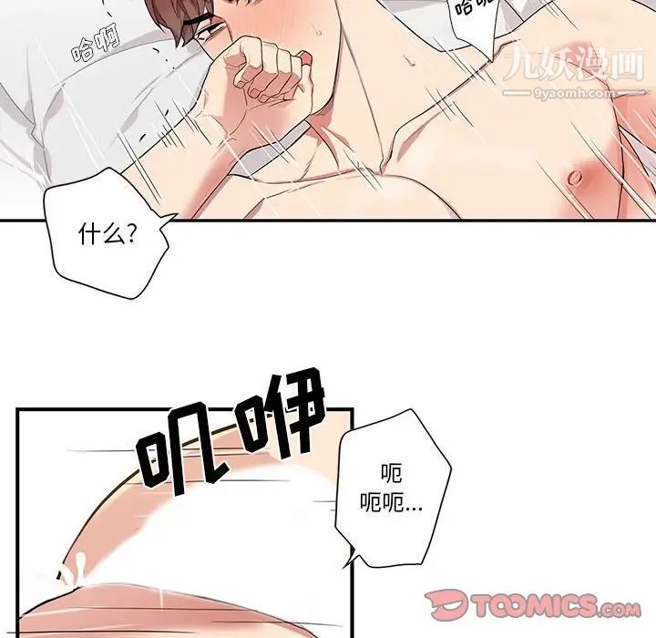 《为何偏偏是你》漫画 第46話