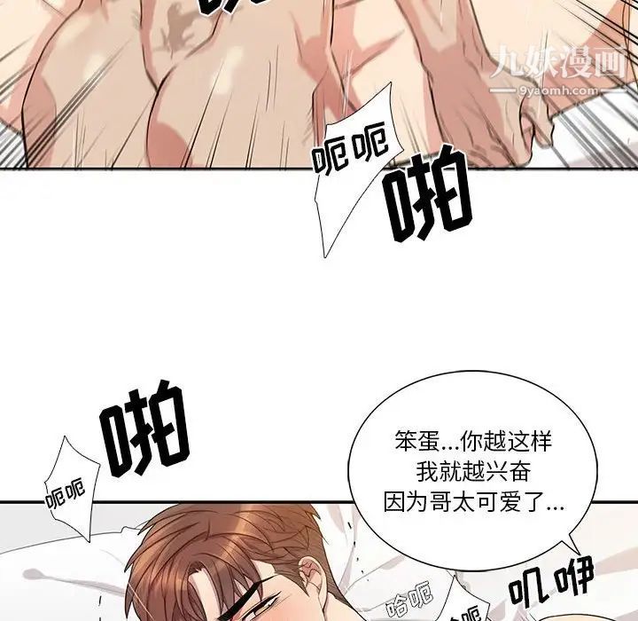 《为何偏偏是你》漫画 第46話