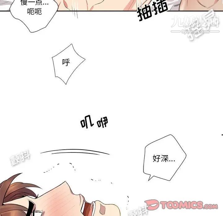 《为何偏偏是你》漫画 第46話