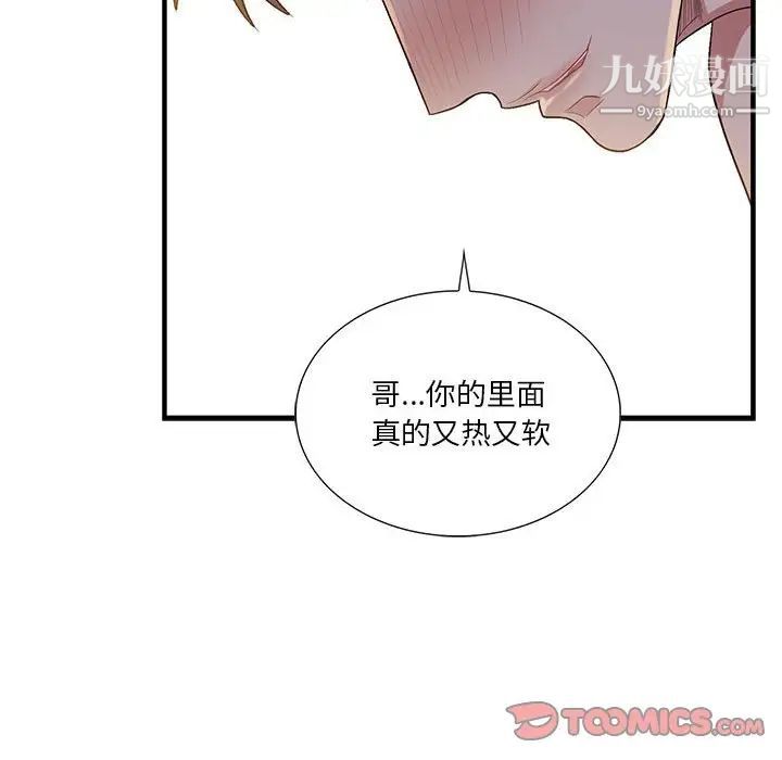 《为何偏偏是你》漫画 第46話