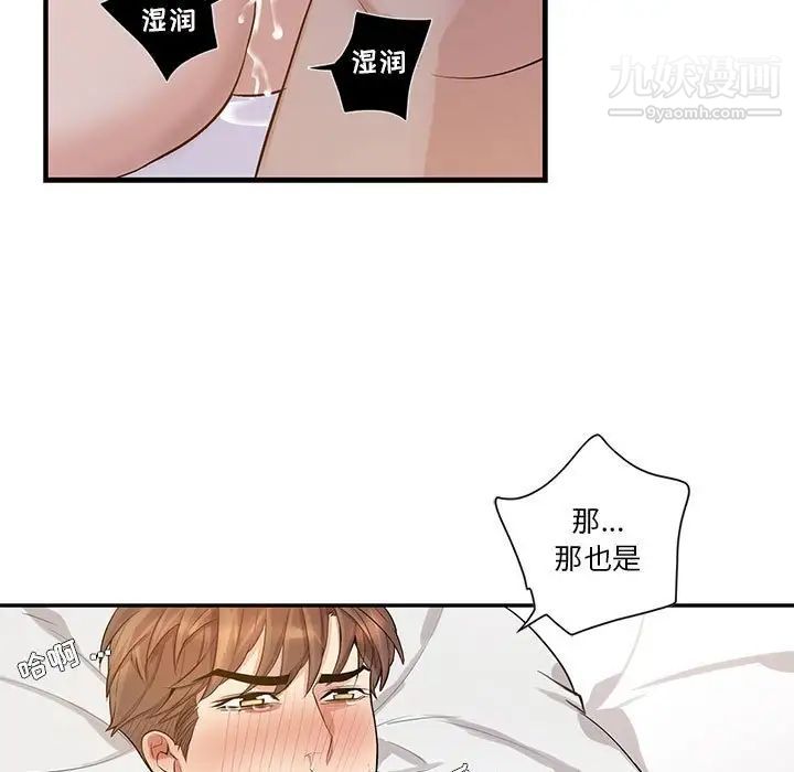 《为何偏偏是你》漫画 第46話