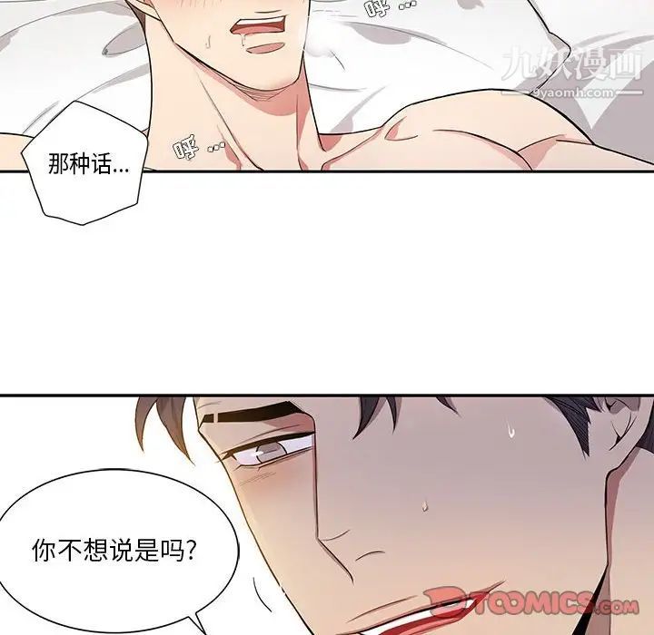《为何偏偏是你》漫画 第46話