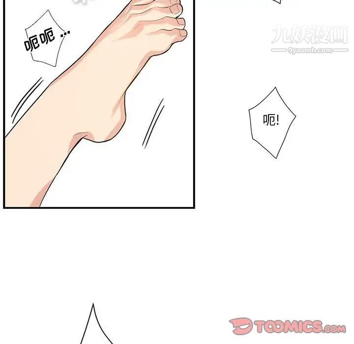 《为何偏偏是你》漫画 第46話