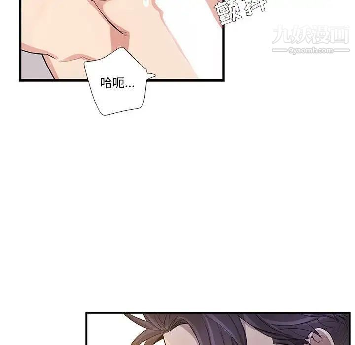 《为何偏偏是你》漫画 第46話