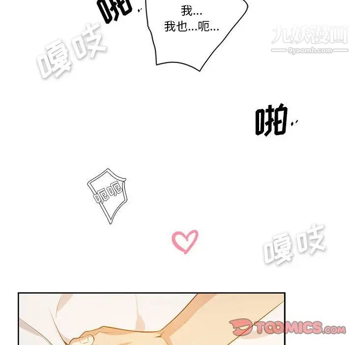 《为何偏偏是你》漫画 第46話