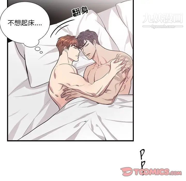 《为何偏偏是你》漫画 第47話