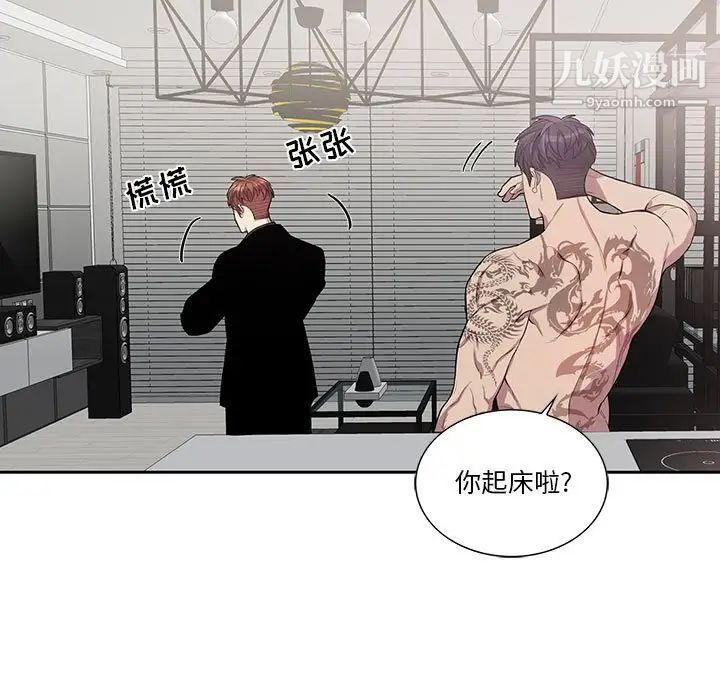 《为何偏偏是你》漫画 第47話
