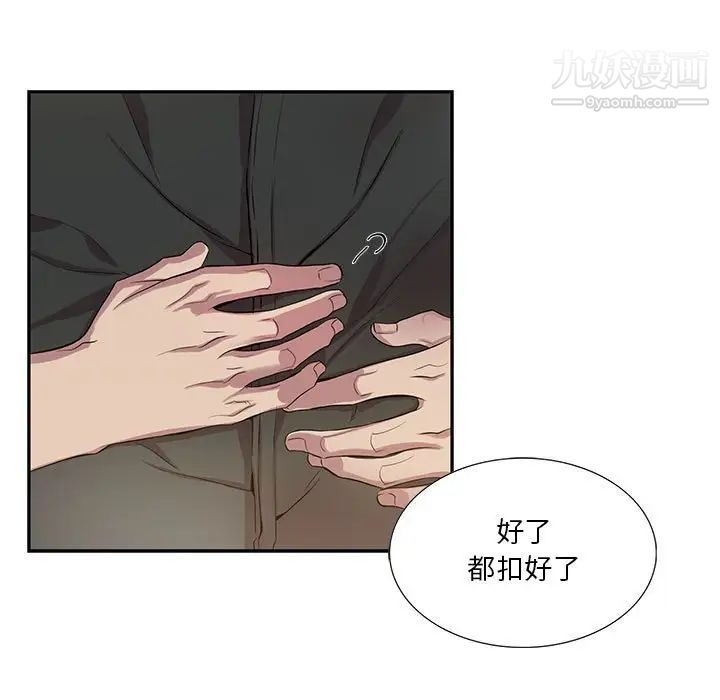 《为何偏偏是你》漫画 第47話