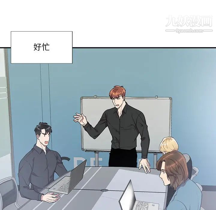 《为何偏偏是你》漫画 第47話