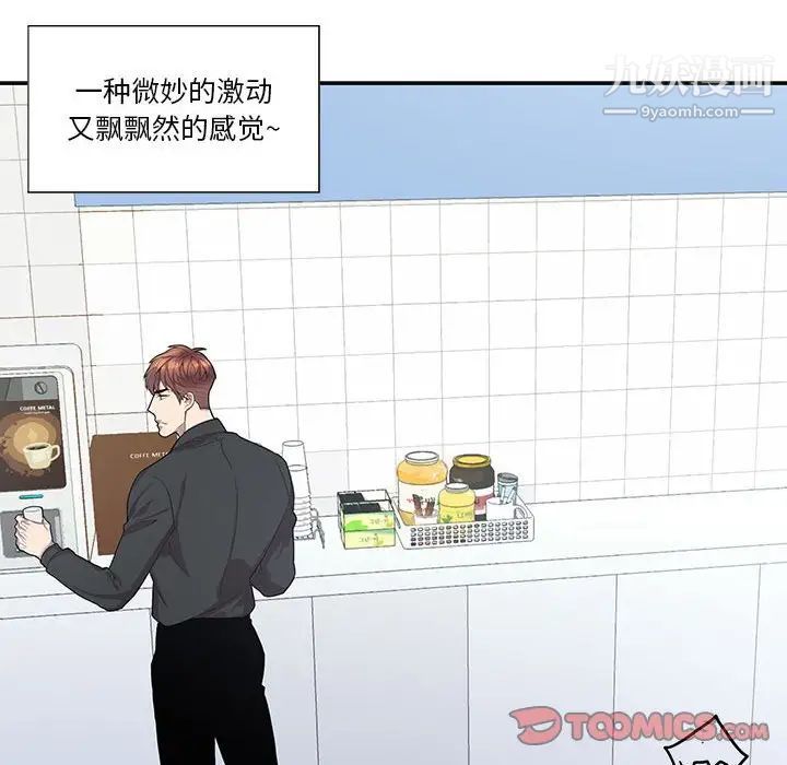 《为何偏偏是你》漫画 第47話