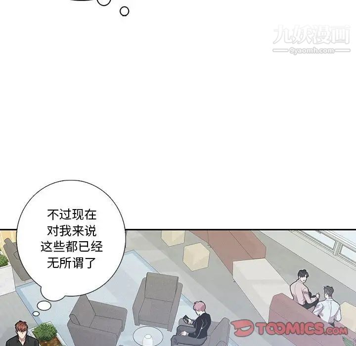 《为何偏偏是你》漫画 第47話