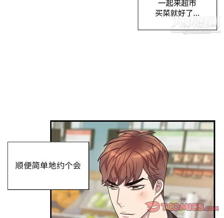 《为何偏偏是你》漫画 第47話