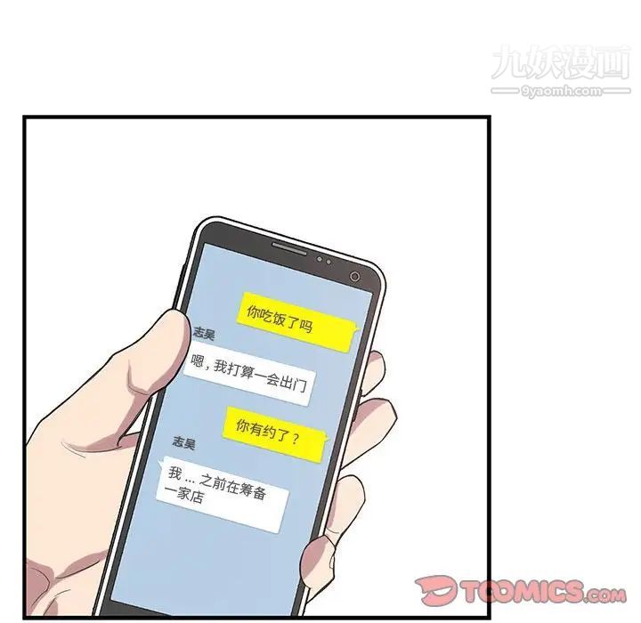 《为何偏偏是你》漫画 第47話