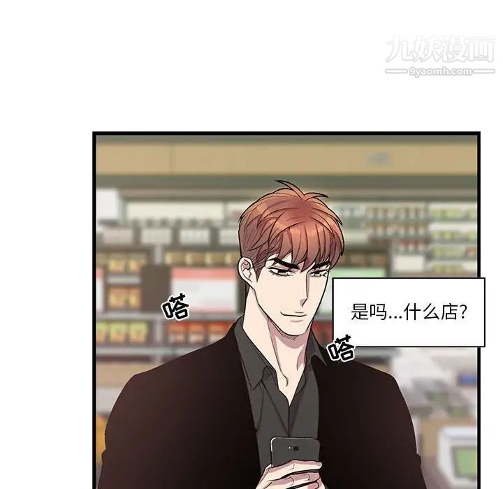 《为何偏偏是你》漫画 第47話