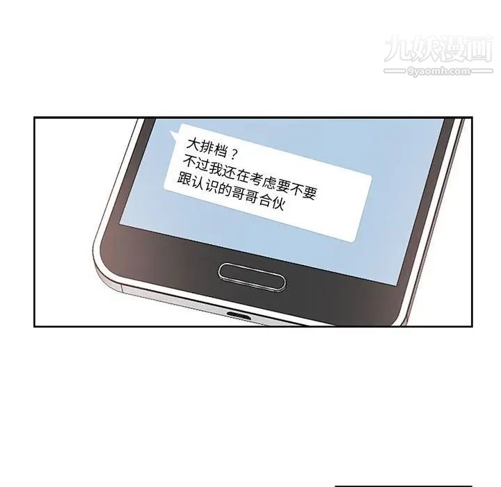 《为何偏偏是你》漫画 第47話