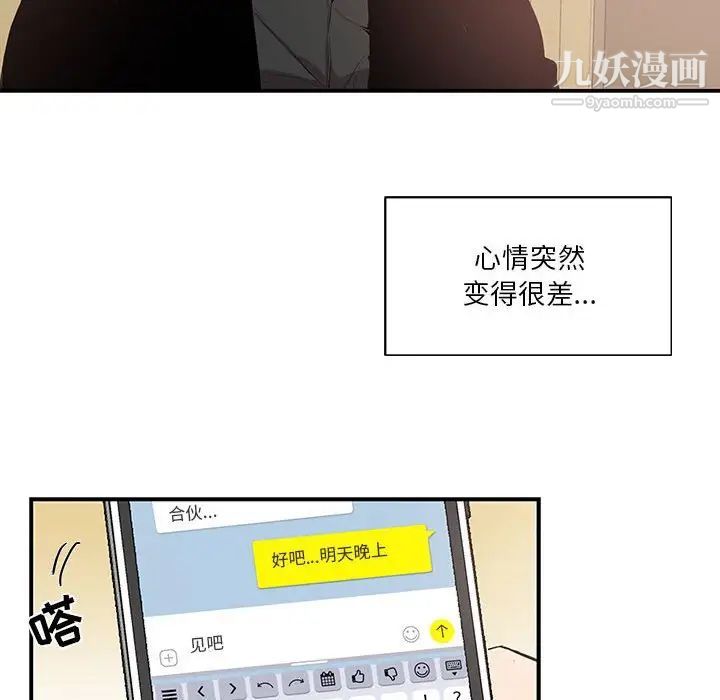 《为何偏偏是你》漫画 第47話
