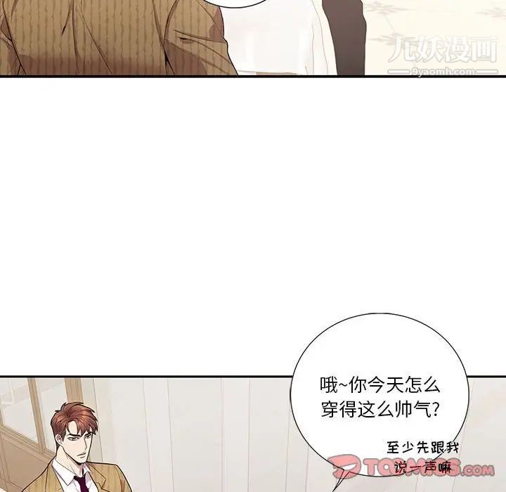 《为何偏偏是你》漫画 第47話