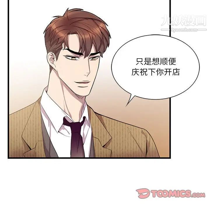 《为何偏偏是你》漫画 第47話