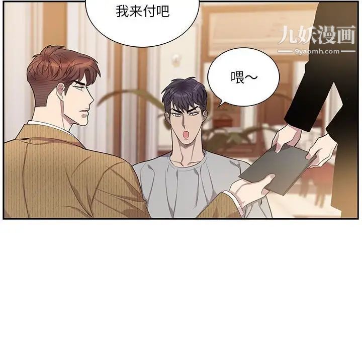 《为何偏偏是你》漫画 第47話