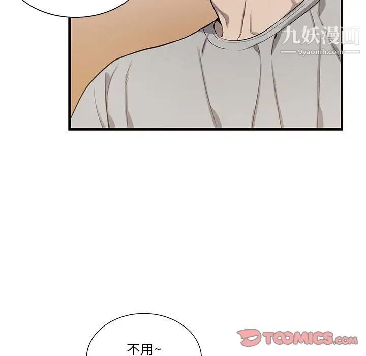 《为何偏偏是你》漫画 第47話