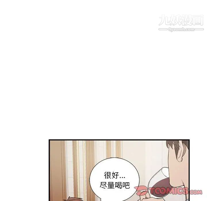 《为何偏偏是你》漫画 第47話