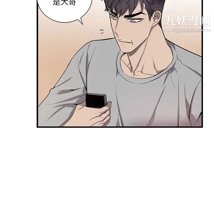 《为何偏偏是你》漫画 第47話