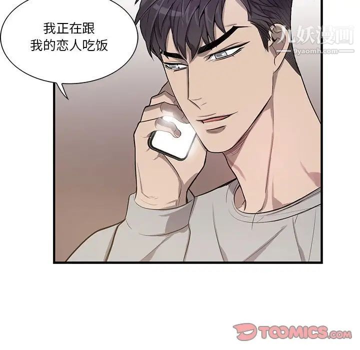 《为何偏偏是你》漫画 第47話