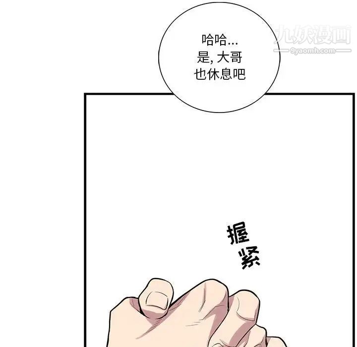 《为何偏偏是你》漫画 第47話