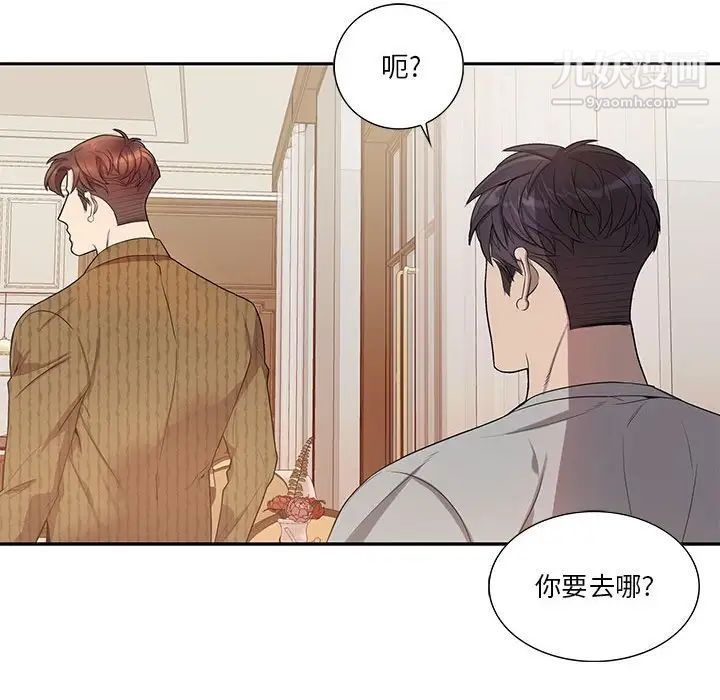 《为何偏偏是你》漫画 第47話