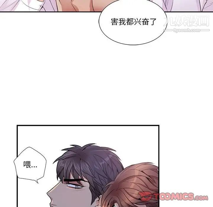 《为何偏偏是你》漫画 第48話