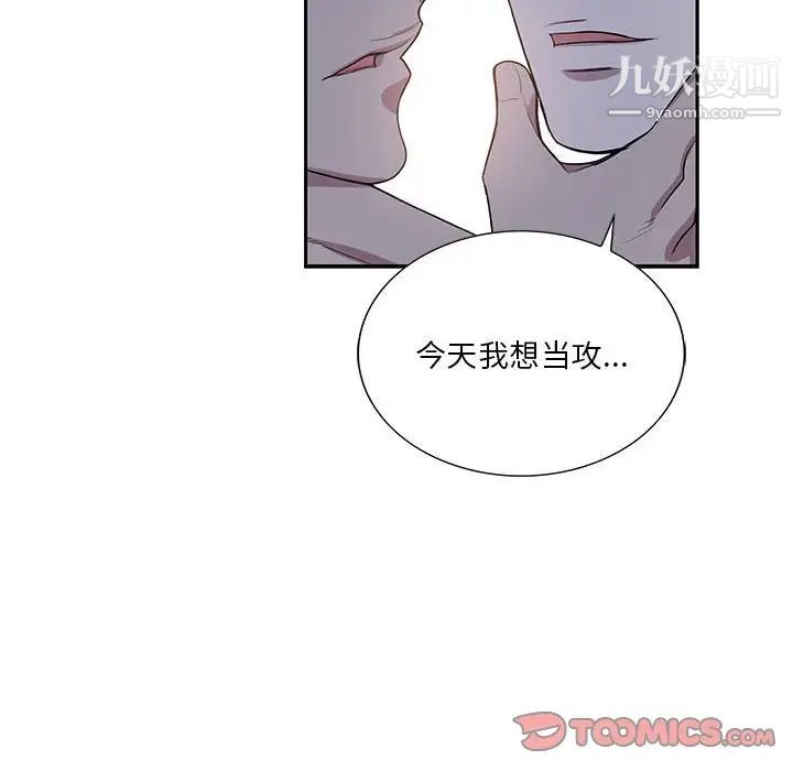 《为何偏偏是你》漫画 第48話
