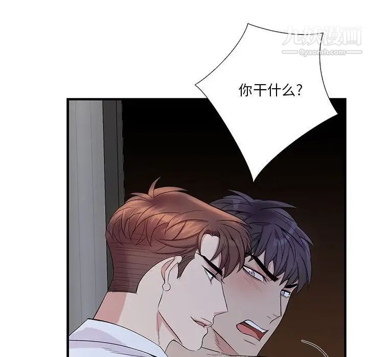 《为何偏偏是你》漫画 第48話