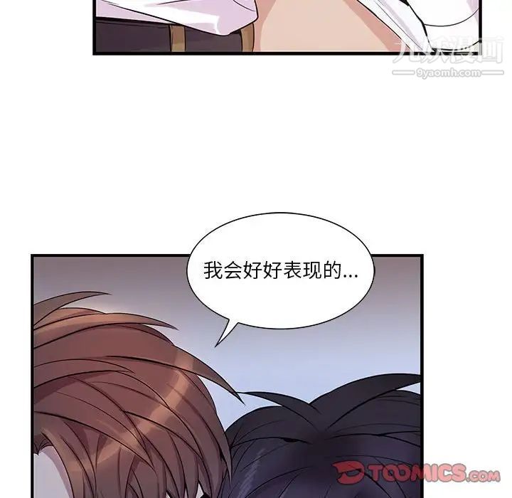 《为何偏偏是你》漫画 第48話