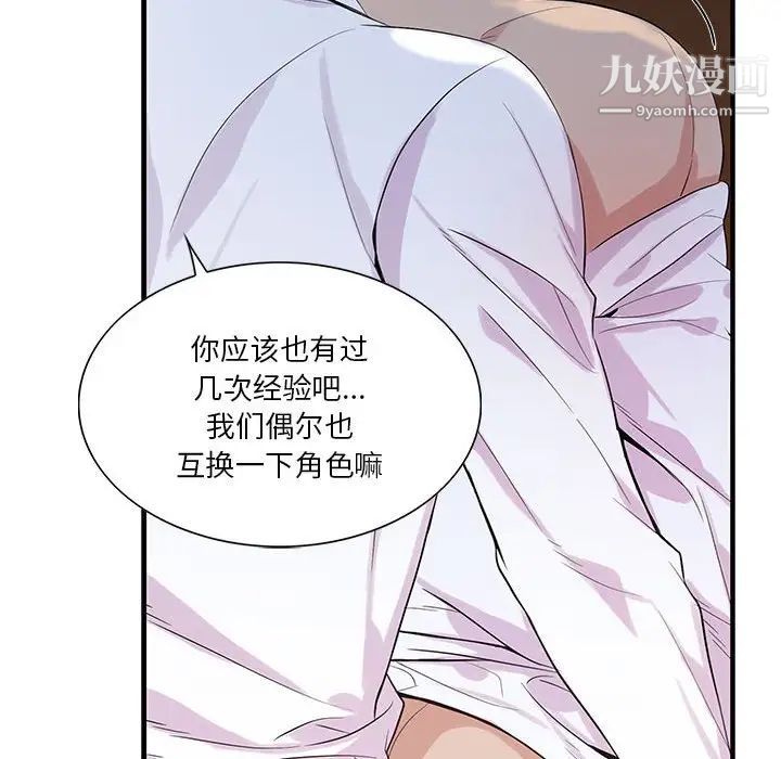 《为何偏偏是你》漫画 第48話