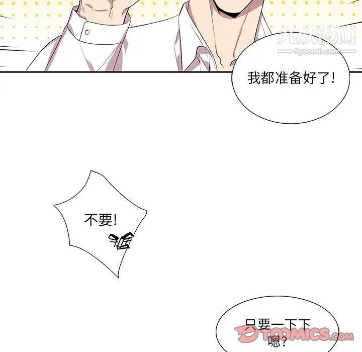 《为何偏偏是你》漫画 第48話
