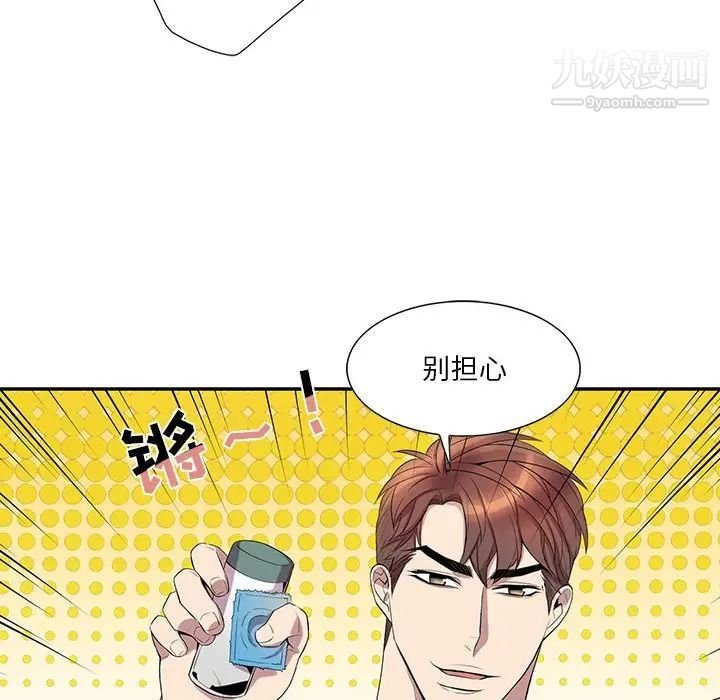 《为何偏偏是你》漫画 第48話