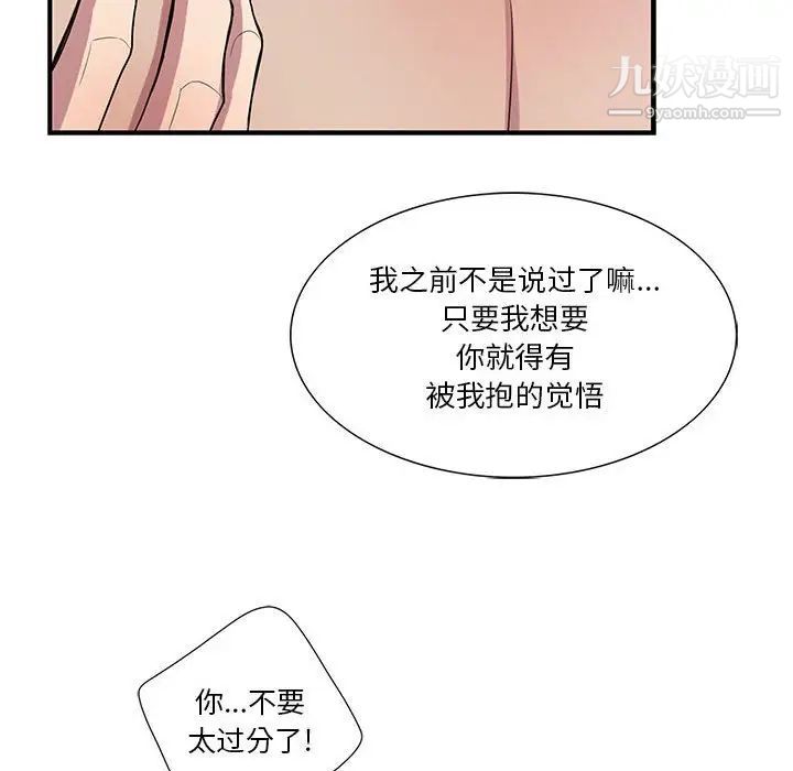 《为何偏偏是你》漫画 第48話