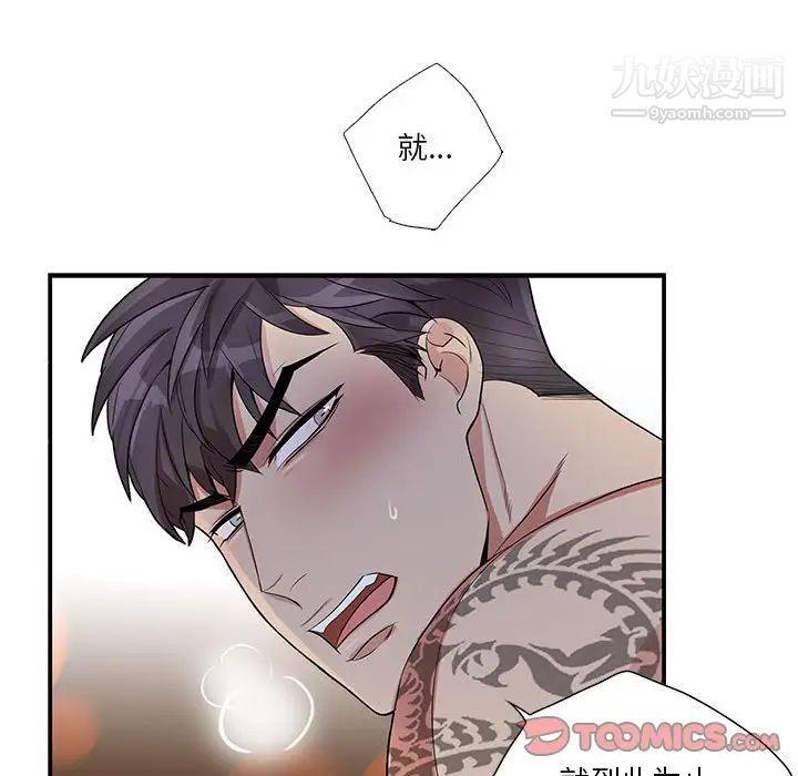 《为何偏偏是你》漫画 第48話
