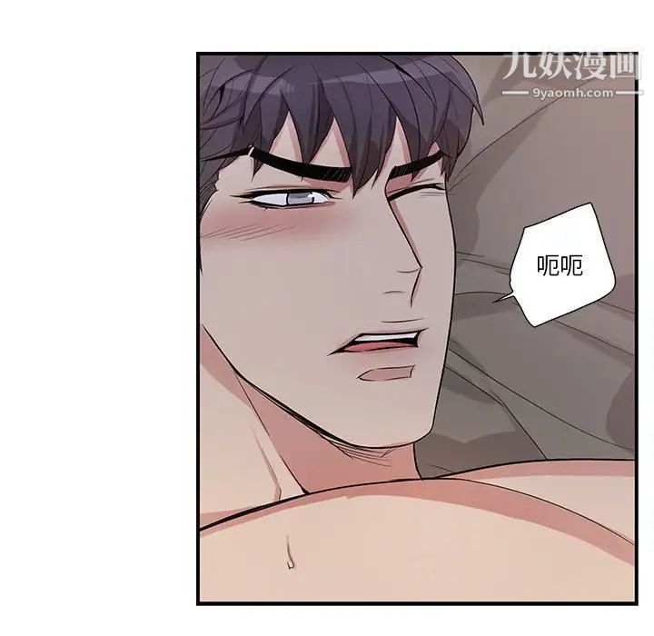 《为何偏偏是你》漫画 第48話