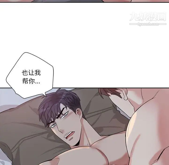 《为何偏偏是你》漫画 第48話