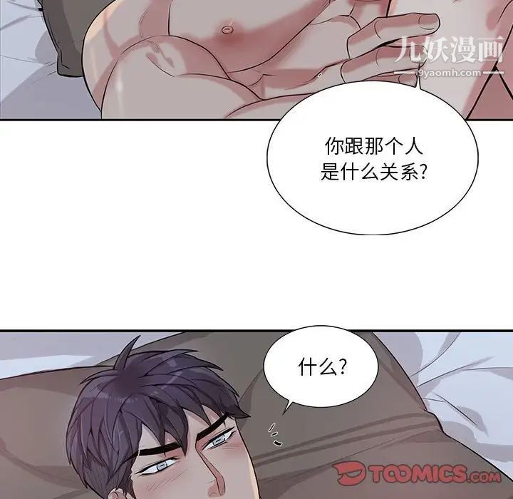 《为何偏偏是你》漫画 第48話