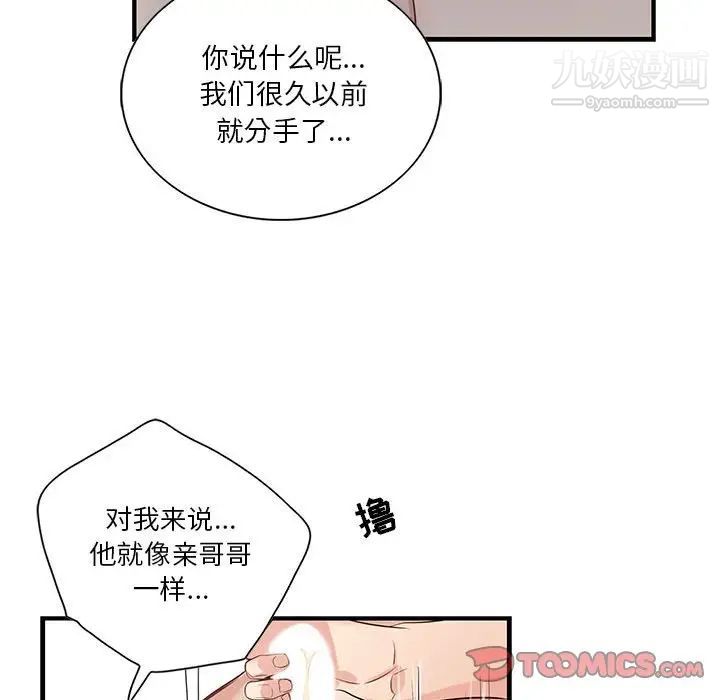 《为何偏偏是你》漫画 第48話