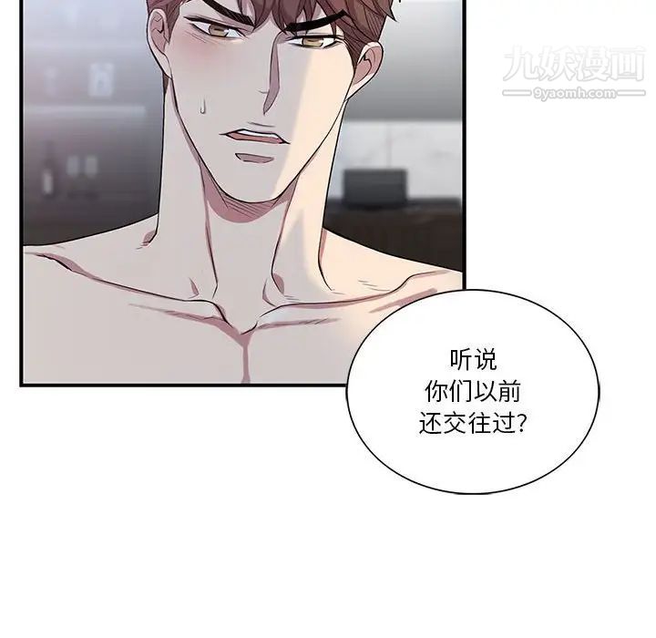 《为何偏偏是你》漫画 第48話