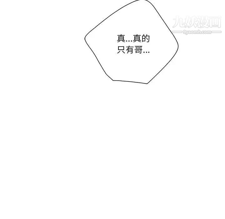 《为何偏偏是你》漫画 第48話