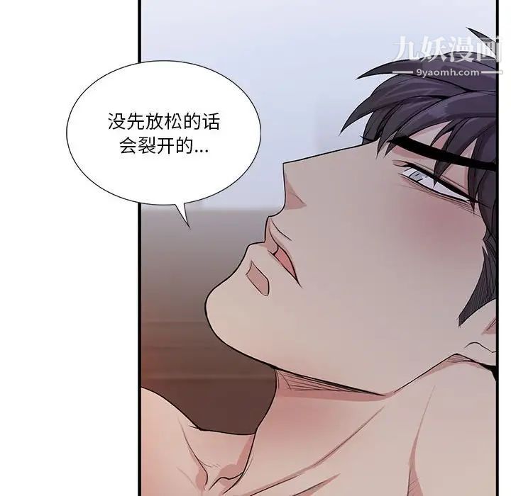 《为何偏偏是你》漫画 第48話