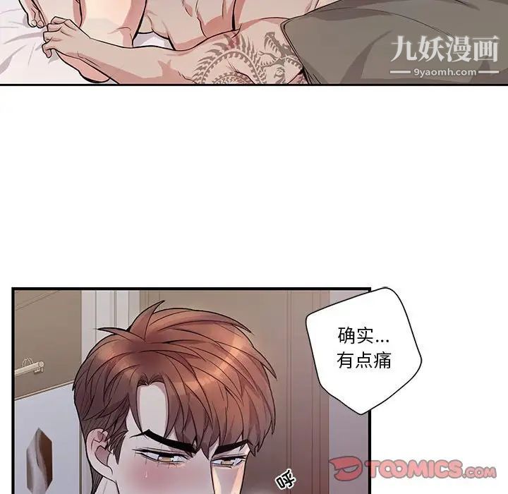 《为何偏偏是你》漫画 第48話
