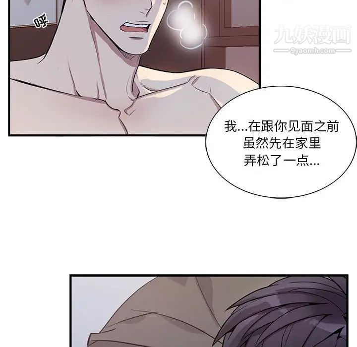《为何偏偏是你》漫画 第48話