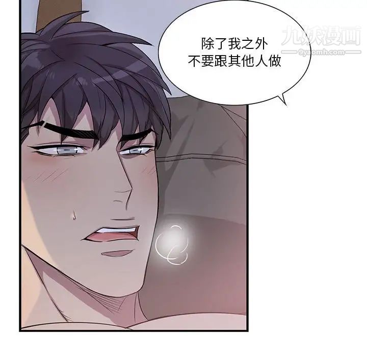 《为何偏偏是你》漫画 第48話
