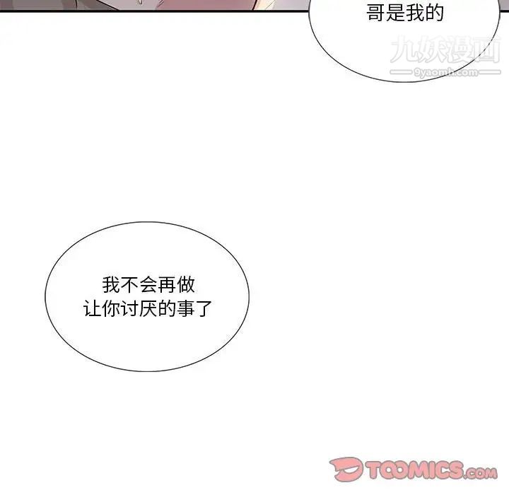 《为何偏偏是你》漫画 第48話